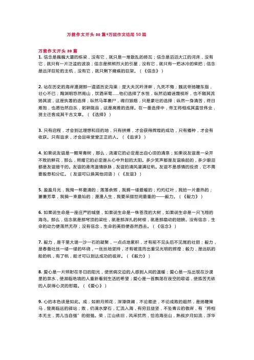 万能作文开头30篇+万能作文结尾50篇