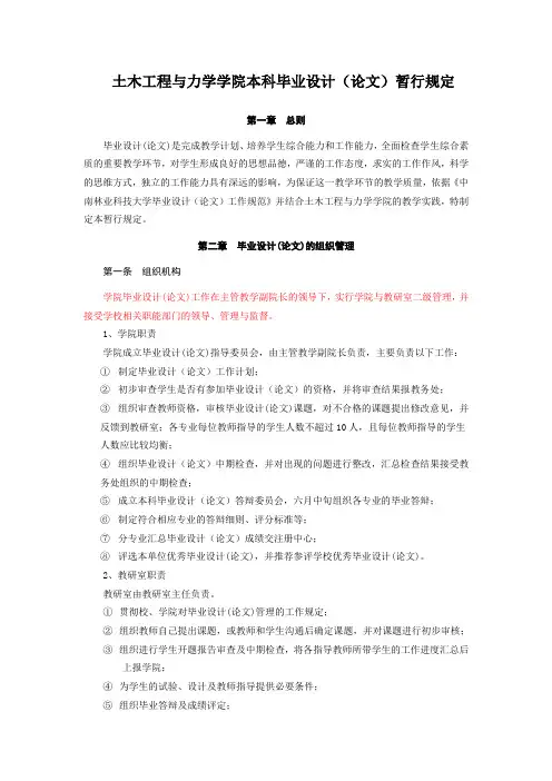土木工程与力学学院本科毕业设计(论文)暂行规定