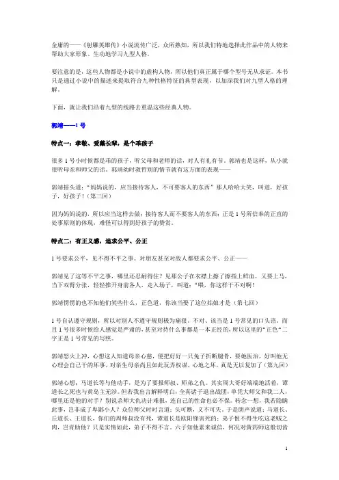 射雕中的九型人格