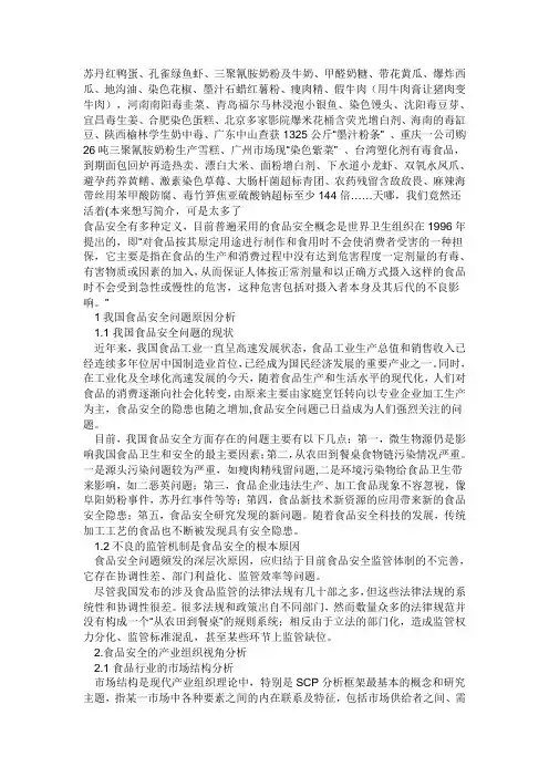 食品安全有多种定义