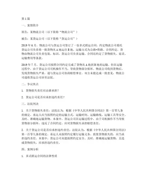 多式联运法律案例(3篇)