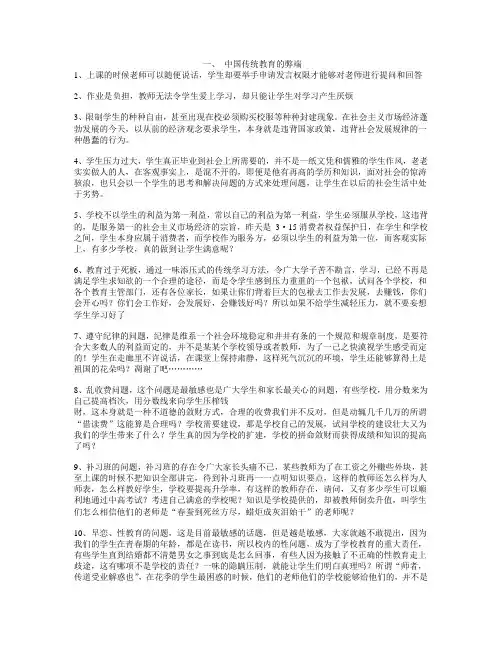 中国传统教育的弊端