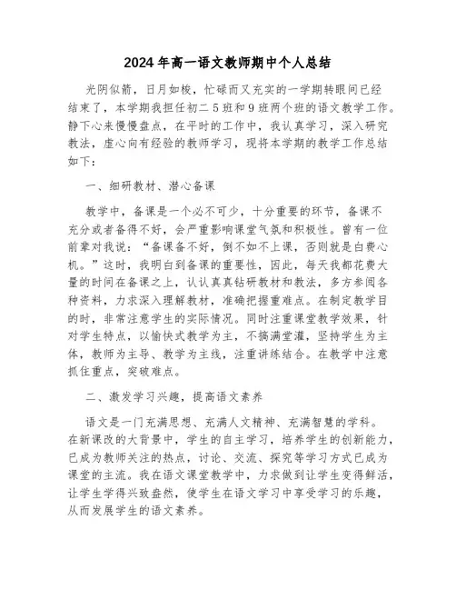 2024年高一语文教师期中个人总结