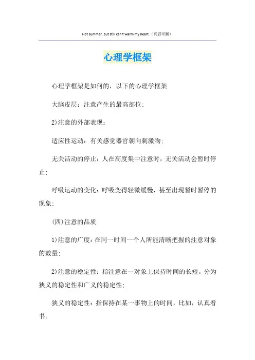 心理学框架