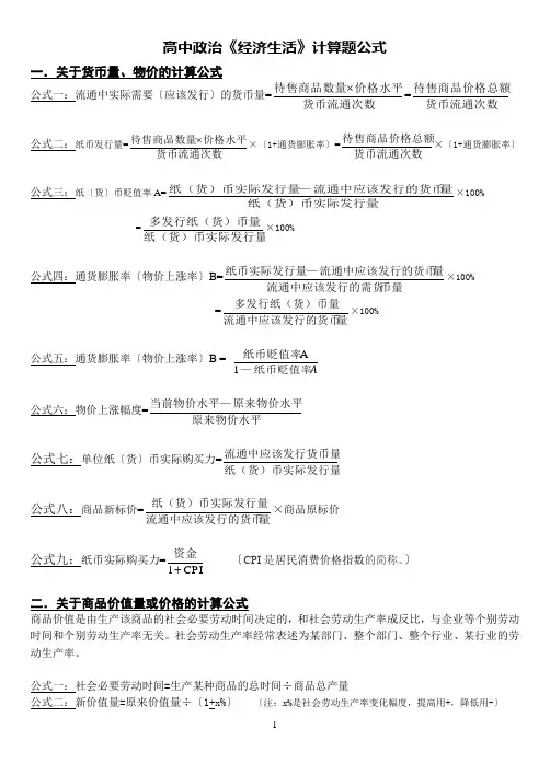 高中政治必修一《经济生活》计算题公式大全