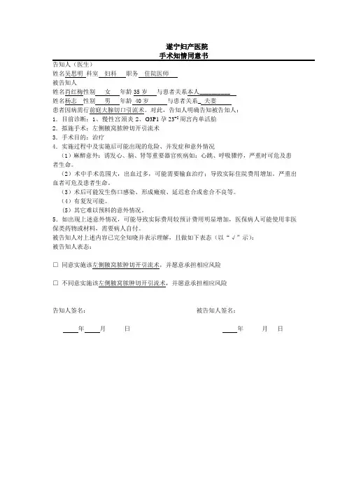 妇科手术同意书