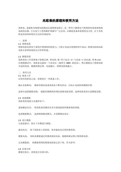 兆欧表的原理和使用方法