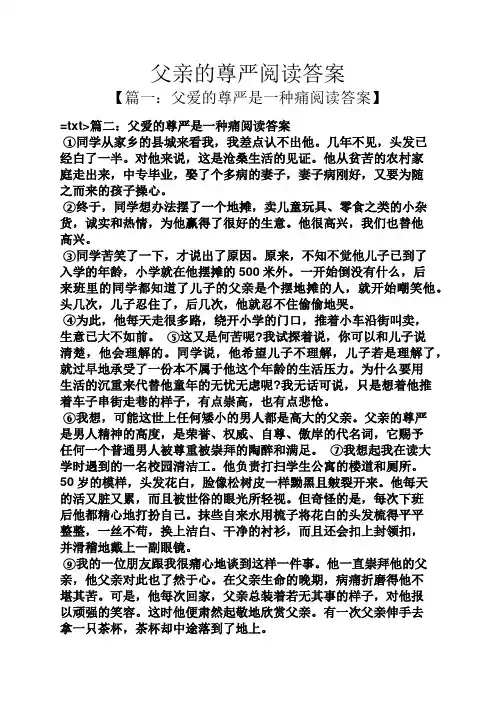 父亲的尊严阅读答案