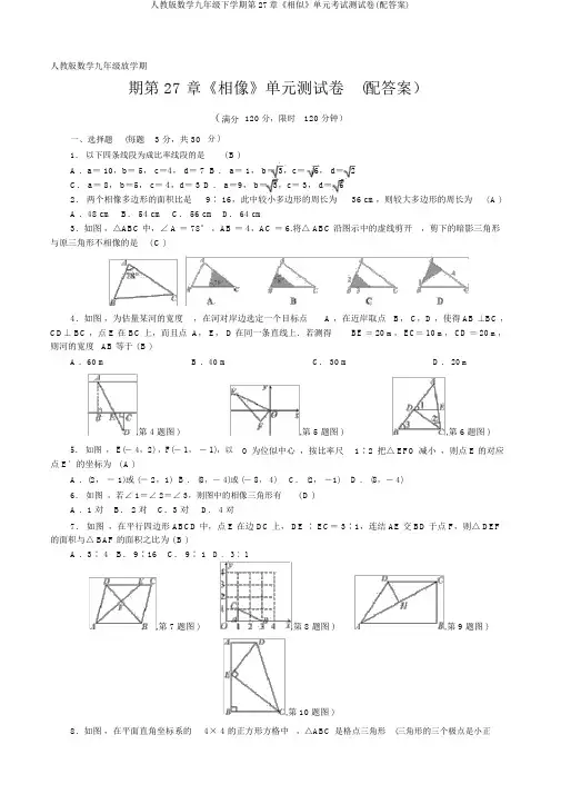 人教版数学九年级下学期第27章《相似》单元考试测试卷(配答案)