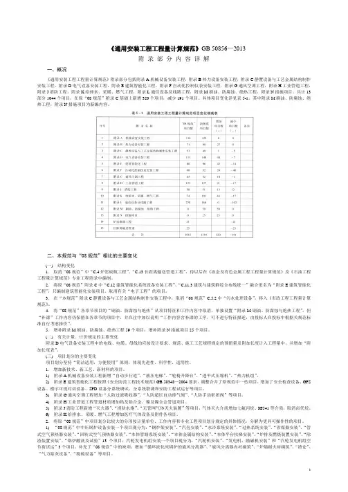 安装清单计算规范讲义附录部分(1)