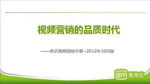爱奇艺介绍——最新版PPT课件