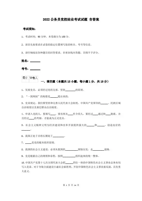 2022公务员党校结业考试试题 含答案