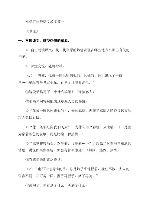 北师大版小学五年级语文《生死攸关的烛光》教学案例(精选9篇)