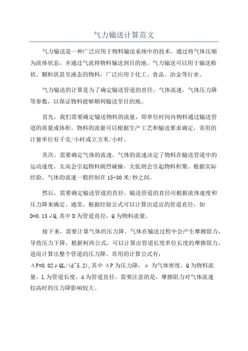 气力输送计算范文