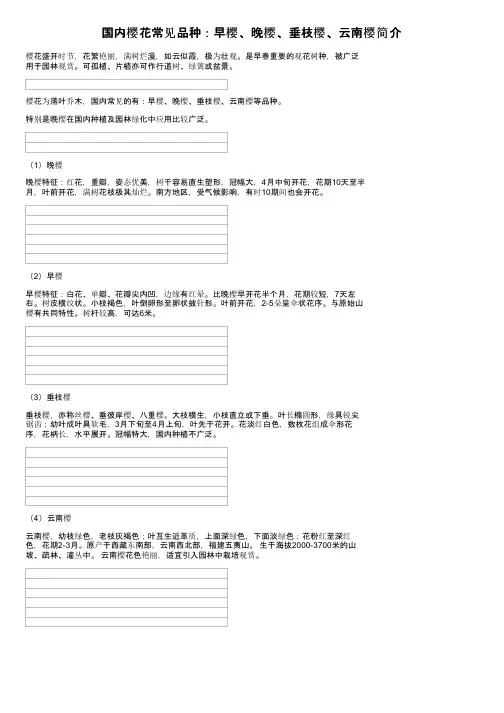 国内樱花常见品种：早樱、晚樱、垂枝樱、云南樱简介