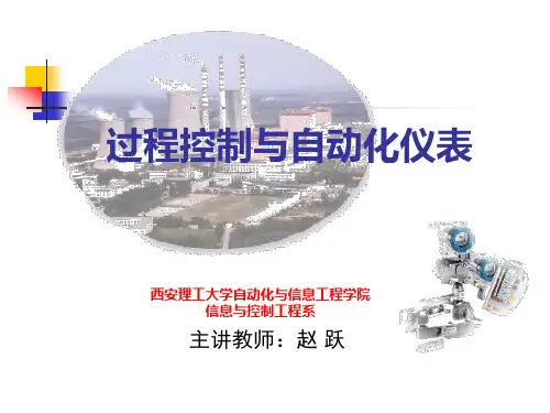 单回路控制系统设计
