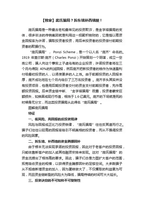 【独家】庞氏骗局？拆东墙补西墙呗！