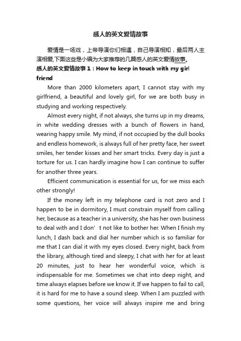 感人的英文爱情故事