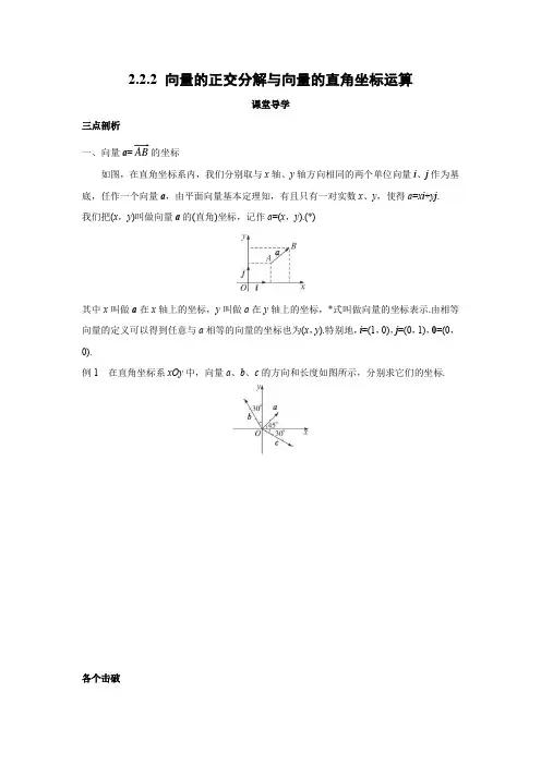 学案2：2.2.2 向量的正交分解与向量的直角坐标运算