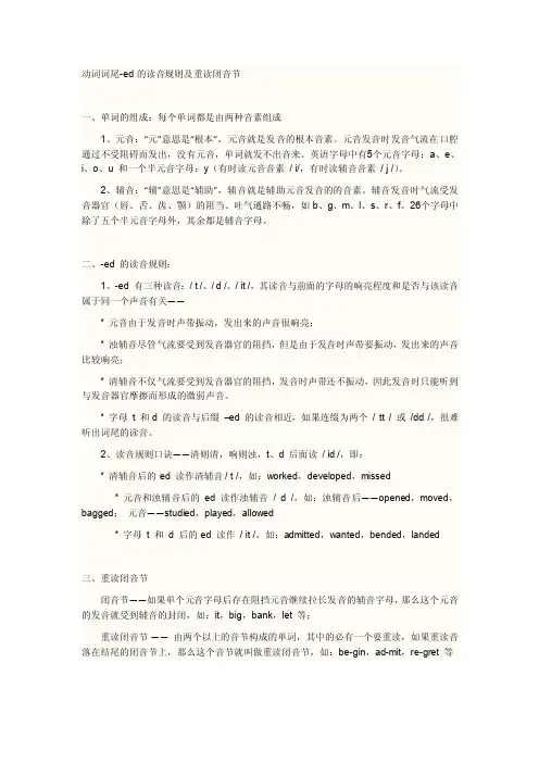英语动词过去式发音规则-动词词尾-ed的读音规则及重读闭音节