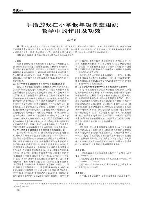 手指游戏在小学低年级课堂组织教学中的作用及功效