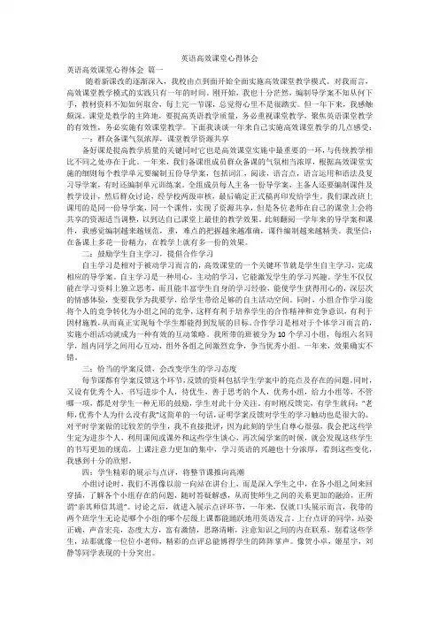 英语高效课堂心得体会