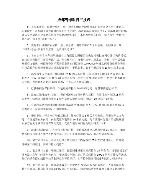 成都驾考科目三技巧