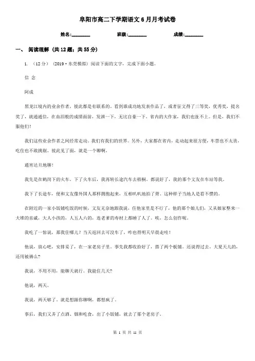 阜阳市高二下学期语文6月月考试卷