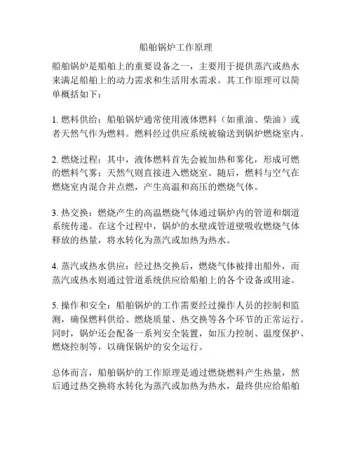 船舶锅炉工作原理