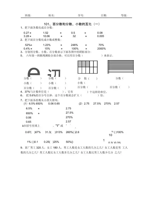 百分数和分数小数的互化练习题