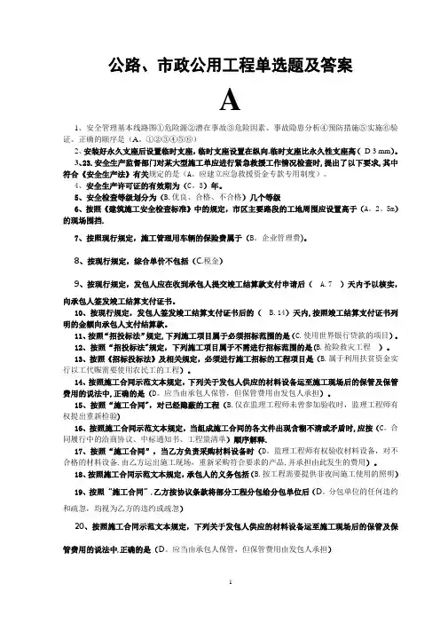 2016年二级建造师继续教育网络考试试题及答案