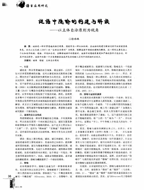 谜语中隐喻的构建与解读——以主体自洽原则为视角