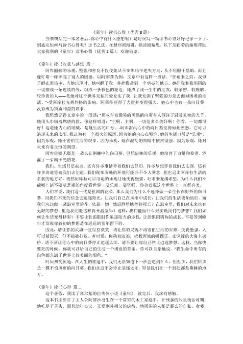 《童年》读书心得(优秀8篇)