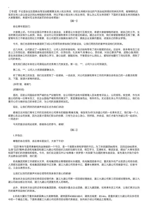 青年员工座谈会主持词【三篇】
