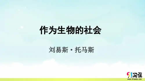 课件12：第12课 作为生物的社会