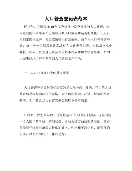 人口普查登记表范本