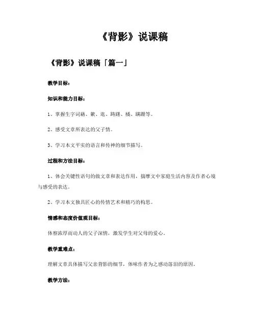 《背影》说课稿精选七篇