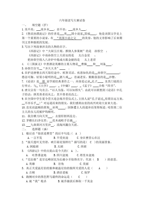 小学六年级读写大赛试卷(含答案)