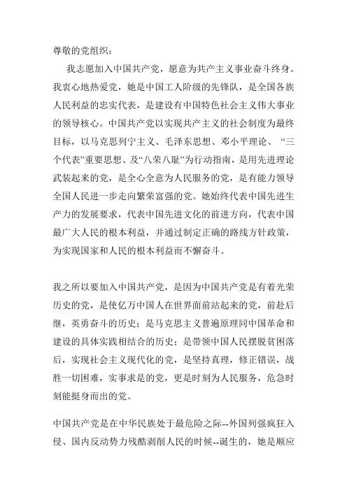 尊敬的党组织