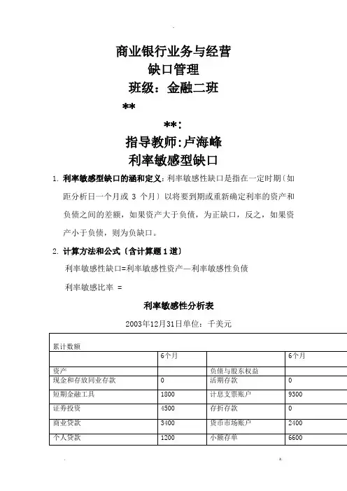 商业银行——缺口分析