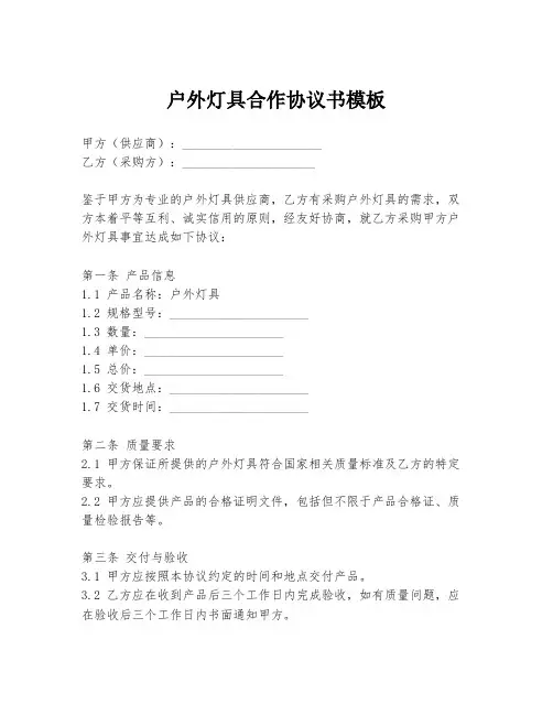 户外灯具合作协议书模板