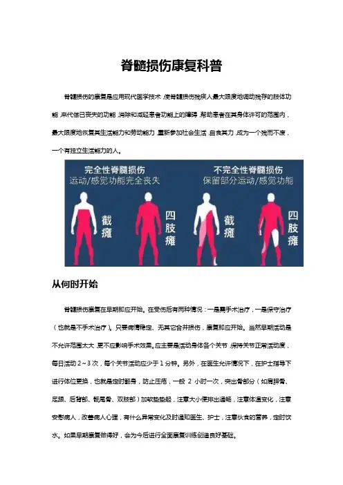 脊髓损伤康复科普