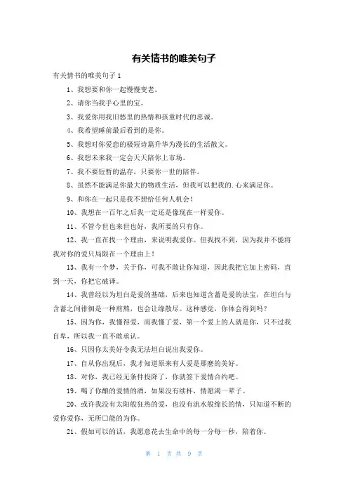 有关情书的唯美句子