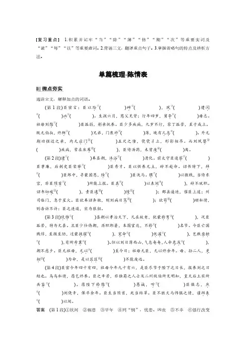 高考语文重点文言文知识梳理复习-《陈情表》(含解析)