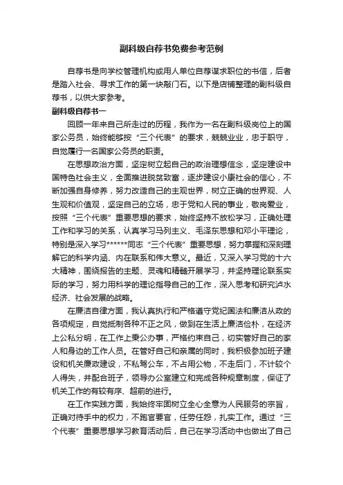 副科级自荐书免费参考范例