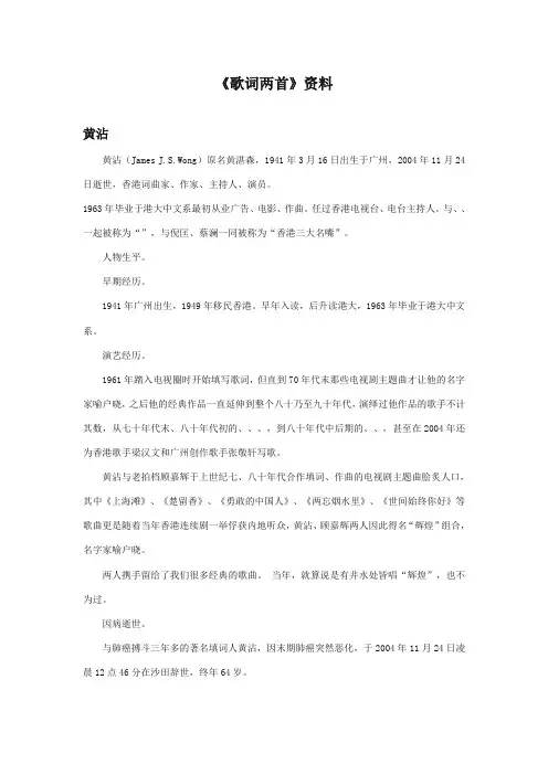 最新审定西师大版语文六年级上册《歌词两首》资料作者