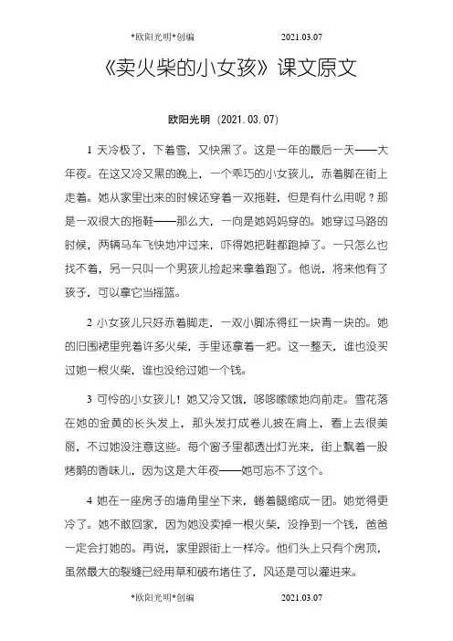 2021年《卖火柴的小女孩》   课文原文