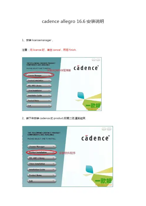 cadence allegro 16.6 安装说明