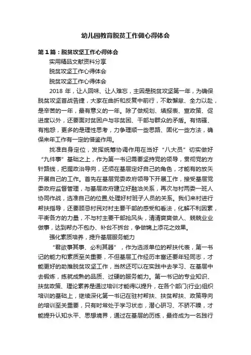 幼儿园教育脱贫工作做心得体会