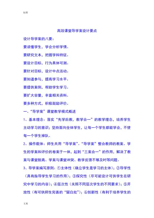 高效课堂导学案设计要点